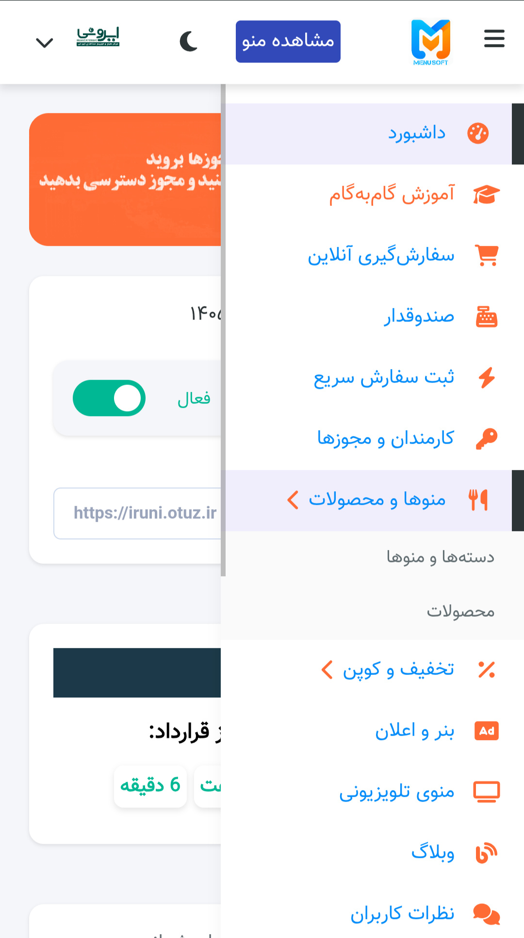 مرحله تنظیم منو