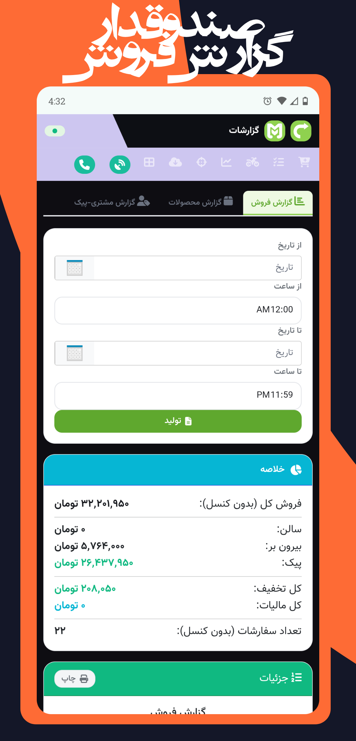 mobile screen