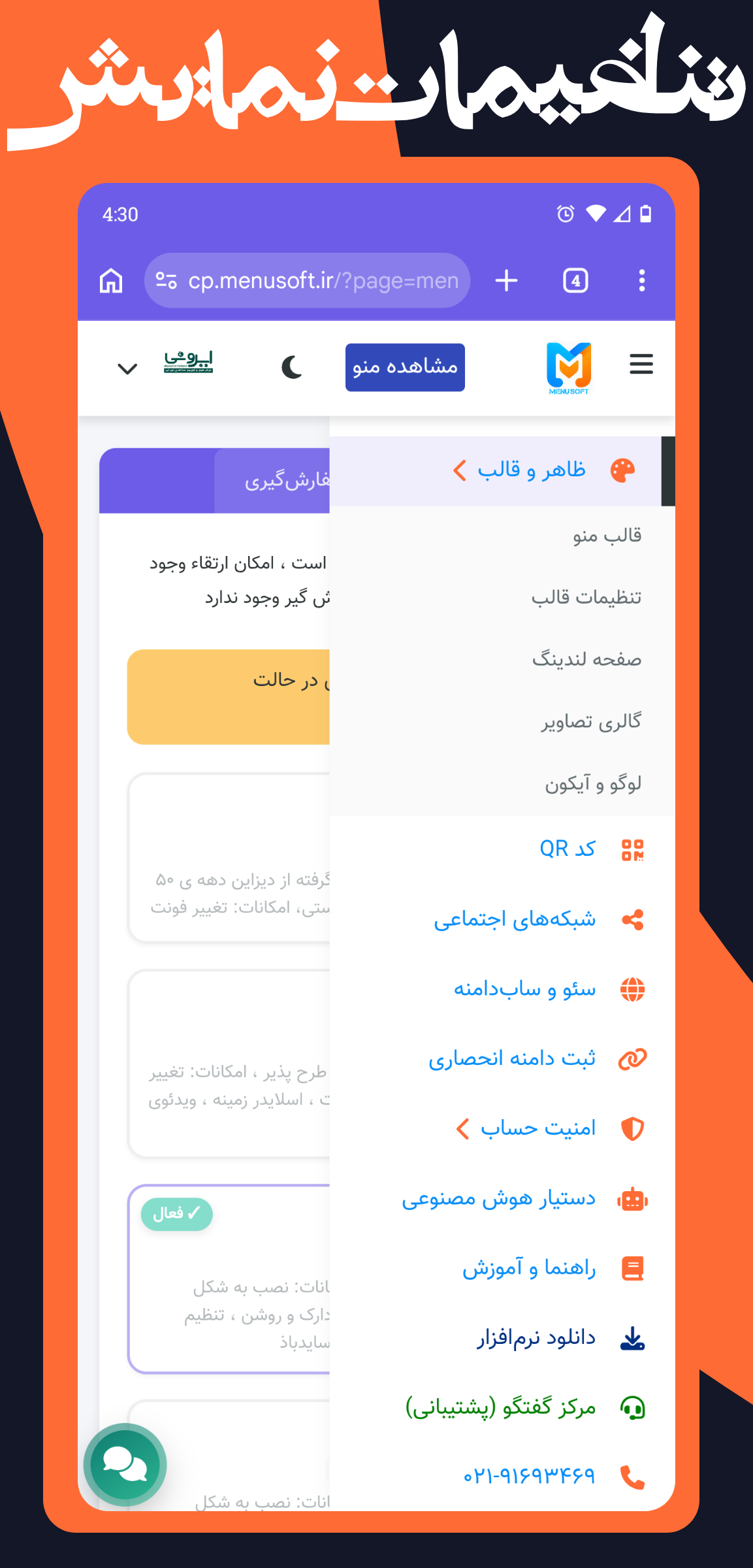 mobile screen