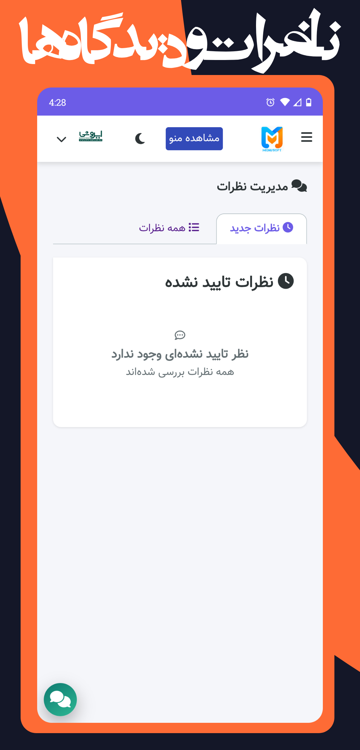 mobile screen