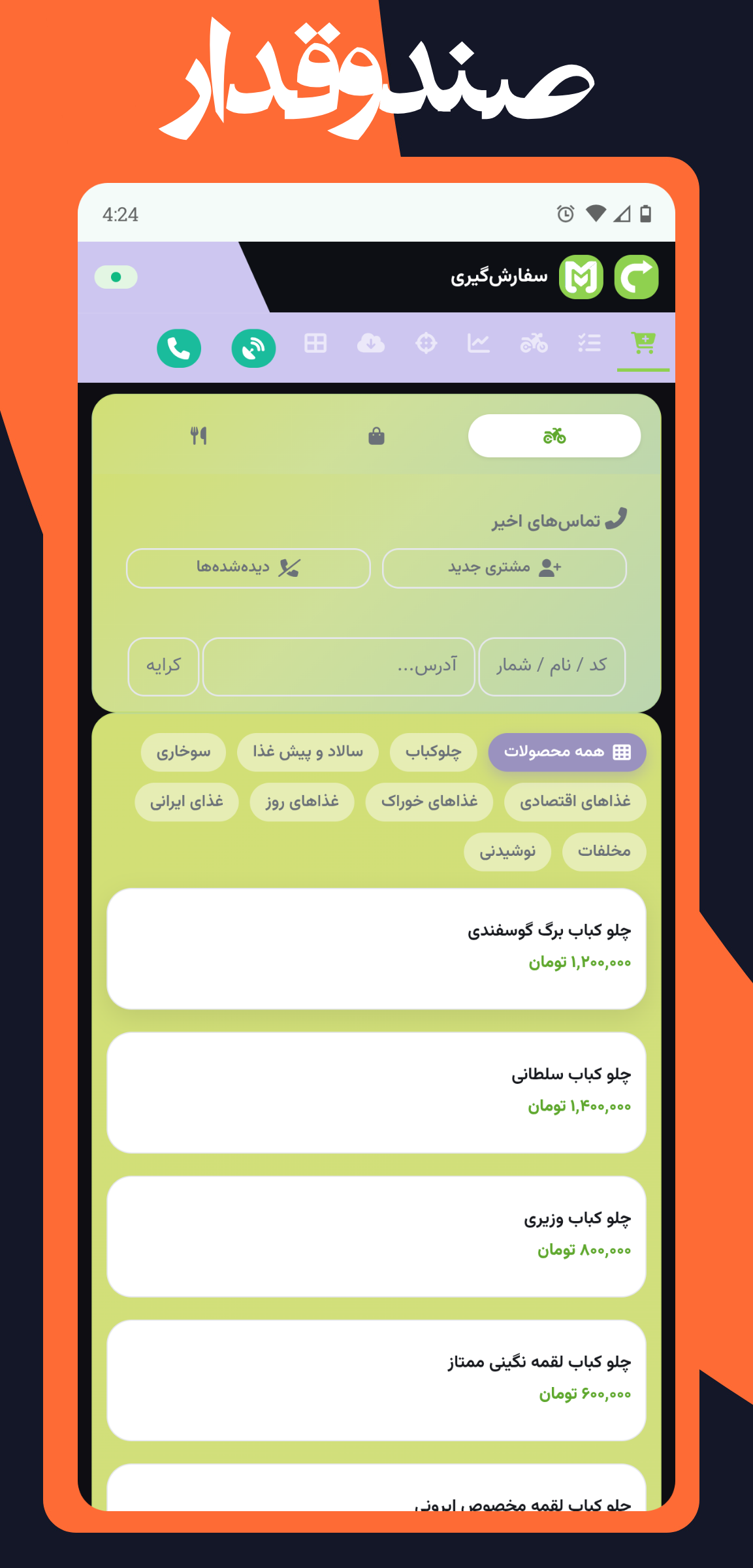 mobile screen